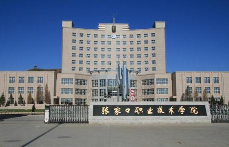 張家口計算機學?？孔V嗎？都有什么專業？