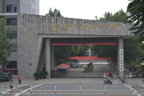 淄博市技師學院過哪些辦學成果？
