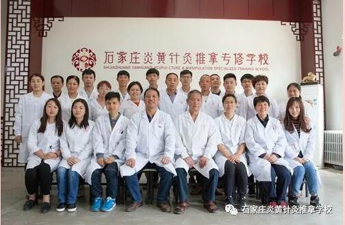 石家莊還有針灸推拿學校？