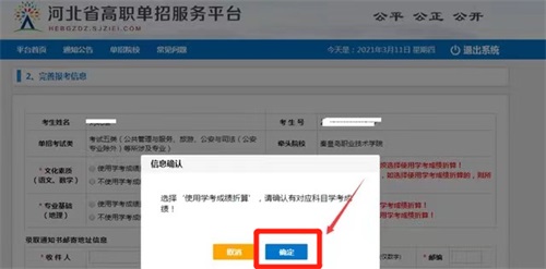 今日報名！河北省高職單招考試報名流程圖   