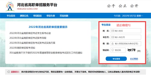 今日報名！河北省高職單招考試報名流程圖   