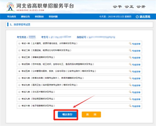 今日報名！河北省高職單招考試報名流程圖   
