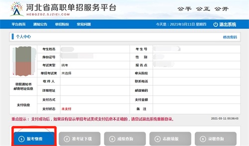 今日報名！河北省高職單招考試報名流程圖   