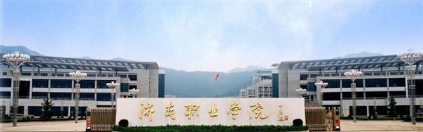 濟南職業學院怎么樣？學校的機電一體化專業怎么樣？
