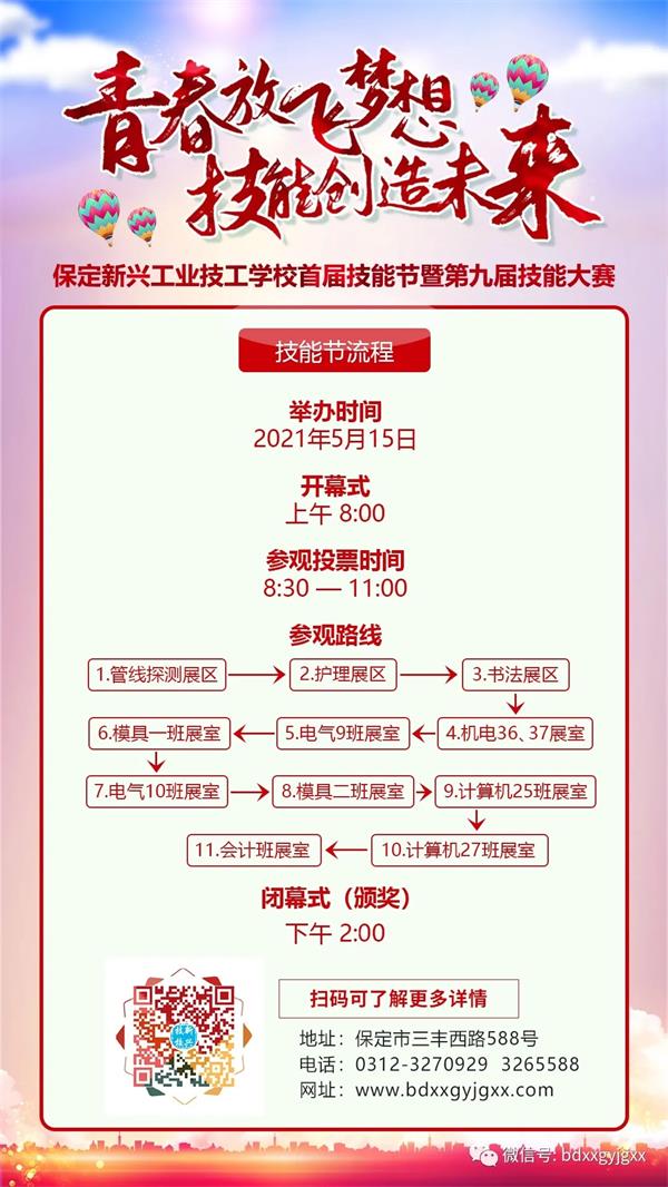 保定新興技校大型匯報演出及技能節開始啦！