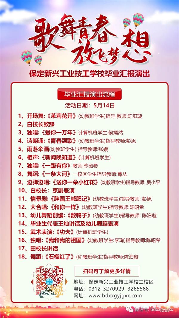 保定新興技校大型匯報演出及技能節開始啦！