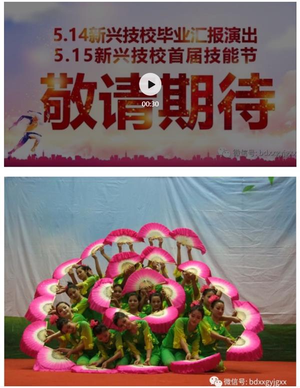 保定新興技校大型匯報演出及技能節開始啦！